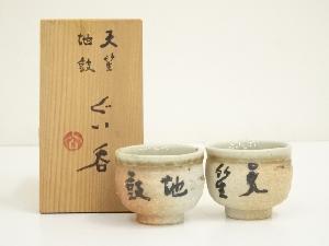 九谷焼 勝月 蓋付汲出碗揃 青粒金彩花唐草乃図 共